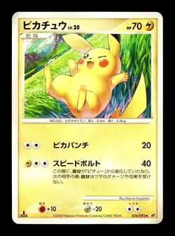 [LP] Pikachu Japanese Intense Fight in the Destroyed Sky 024/092 Pokemon - Image 1