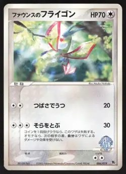 Pokemon Japanese Forina's Flygon Movie Comm. VS Pack 006/019 HEAVY PLAY - Image 1
