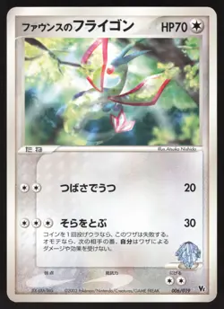 Pokemon Japanese Forina's Flygon Movie Comm. VS Pack 006/019 MODERATE PLAY - Image 1