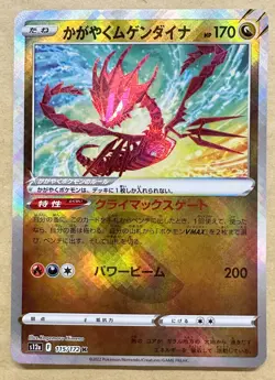 LP EX Pokemon Card Radiant Eternatus K 115/172 S12a VSTAR Universe JAPAN - Image 1