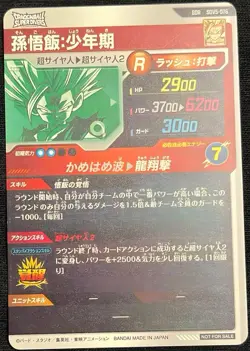 Dragon Ball Super Divers Son Gohan GDR SDV5-076 God Rare Japanese Card Mint - Image 2