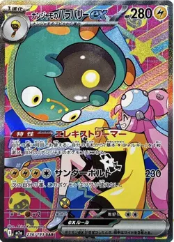Iono's Bellibolt ex SAR 236/193 MEGA Dream ex M2a Pokemon Card 2025 Japanese NM - Image 1
