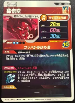 Dragon Ball Super Divers Son Goku AP2-001 Parallel Rare Japanese Card Mint - Image 4