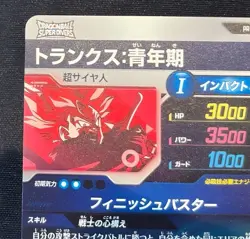 Dragon Ball Super Divers Trunks SDVTP-002 Participation Prize Japanese Card Mint - Image 4