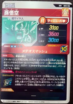 Dragon Ball Super Divers Son Goku GDR SDV2-018 God Rare Japanese Card Mint - Image 2