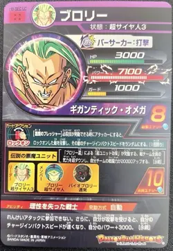 Super Dragon Ball Heroes Broly H8-SEC LC Secret Rare Japanese BANDAI Card Mint - Image 2