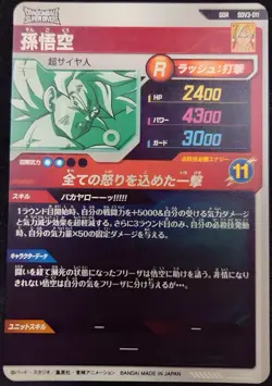 Dragon Ball Super Divers Son Goku GDR SDV3-011 God Rare Japanese Card Mint - Image 2