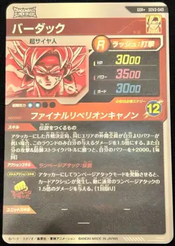 Dragon Ball Super Divers Bardock GDR SDV3-043 God Rare P Japanese Card Mint - Image 2