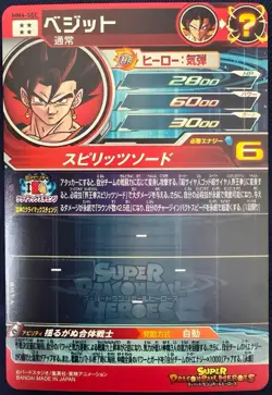 Super Dragon Ball Heroes Vegito MM4-SEC Secret Rare Japanese BANDAI Card Mint - Image 2