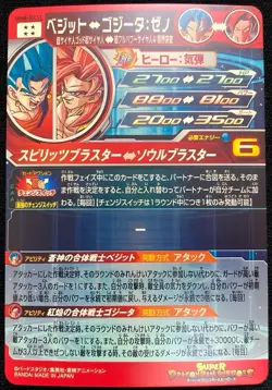 Super Dragon Ball Heroes Vegito UGM8-SEC LC Secret Rare Japanese Card Mint - Image 2