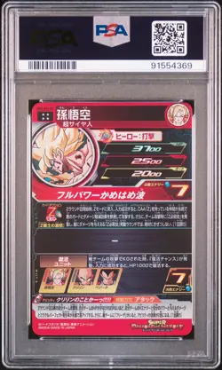 Super Dragon Ball Heroes Son Goku MM3-014 DA Dramatic Art PSA 10 Japanese Card - Image 2