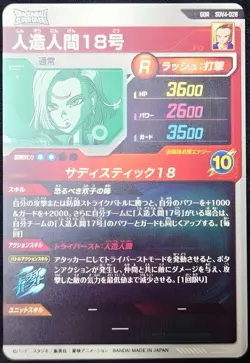 Dragon Ball Super Divers Android 18 GDR SDV4-028 God Rare Japanese Card Mint - Image 2