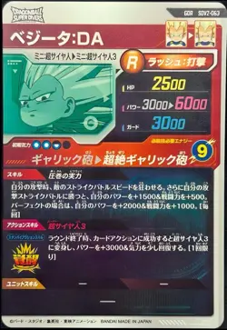 Dragon Ball Super Divers Vegeta GDR SDV2-063 God Rare Japanese BANDAI Card Mint - Image 2