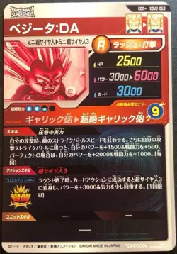 Dragon Ball Super Divers Vegeta GDR SDV2-063 Parallel Japanese BANDAI Card Mint - Image 2