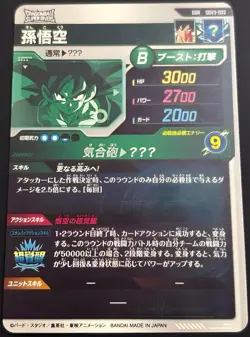Dragon Ball Super Divers Son Goku GDR SDV3-002 God Rare Japanese Card Mint - Image 2