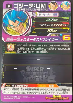 Gogeta PUMS7-10 Promotion Rare Japanese Card-Super Dragon Ball Heroes Mint card - Image 2