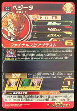Super Dragon Ball Heroes Vegeta UGM7-018 Ultimate Rare Japanese BANDAI Card Mint - Image 2