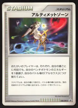 Pokemon Japanese Ultimate Zone Advent Release Promo 048/DPt-P LIGHT PLAY-2 - Image 1