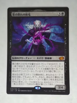 MTG Ashcoat of the Shadow Swarm Japanese - J22 / 019 - - Image 1