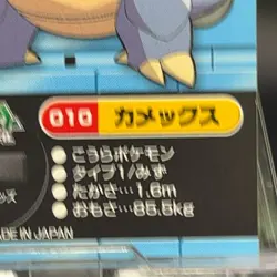 Blastoise Pokemon Kids Sticker Seal Card 2009 TCG Nintendo Japanese Bandai - Image 4