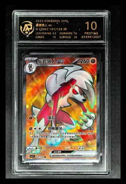 2025 Pokemon Cards CHN. Lycanroc EX 141/128 SR RPA 10 (SAME AS PSA 10) - Image 1