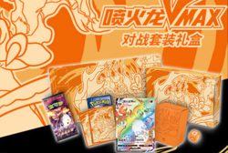 Pokemon Simplified Chinese 2023 Exclusive Charizard Vmax Collection Gift Box New - Image 2
