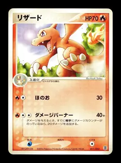 [NM-] Charmeleon 011/052 Japanese Charizard Starter Deck Pokemon - Image 1