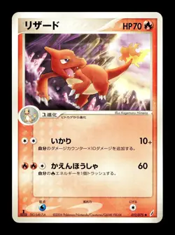 [NM-] Charmeleon 012/075 Japanese Miracle Crystal Pokemon C - Image 1