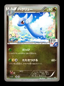 [NM-] Dragonair 132/XY-P Japanese Gym Pack Promo Pokemon - Image 1