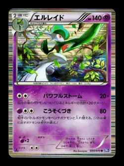 [NM-] Gallade 034/070 Holo Japanese Plasma Gale Pokemon B - Image 1