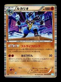 [NM-] Lucario 034/052 Holo Japanese Hail Blizzard Pokemon C - Image 1