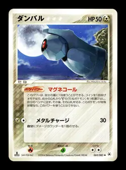 [NM-] Beldum 069/083 Japanese Undone Seal Pokemon - Image 1