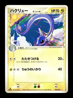 [NM-] Dragonair 006/015 Japanese Holon Research Tower Lightning Pokemon - Image 1