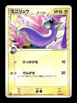 [NM-] Dratini 005/015 Japanese Holon Research Tower Lightning Pokemon - Image 1