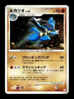 [NM-] Lucario Holo Japanese Mewtwo Lv.X Collection 009/012 Pokemon - Image 1