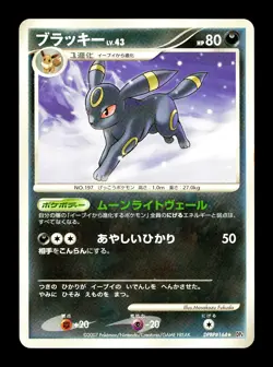 [NM-] Umbreon Japanese Moonlit Pursuit DPBP#164 Pokemon A - Image 1