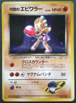 Rocket's Hitmonchan Pokemon Card Japanese Game Nintendo Rare No.107 Holo Played - Image 1