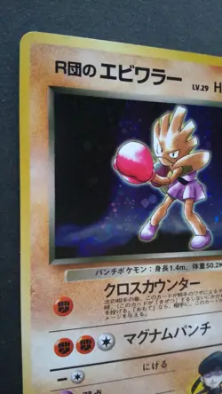 Rocket's Hitmonchan Pokemon Card Japanese Game Nintendo Rare No.107 Holo Played - Image 2