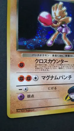 Rocket's Hitmonchan Pokemon Card Japanese Game Nintendo Rare No.107 Holo Played - Image 3
