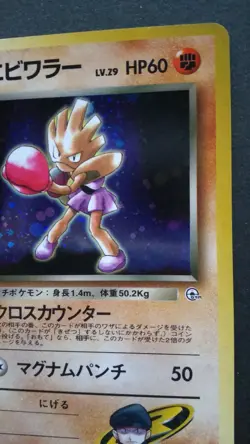 Rocket's Hitmonchan Pokemon Card Japanese Game Nintendo Rare No.107 Holo Played - Image 5