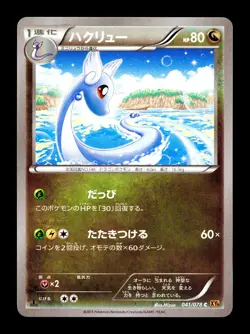 [NM] Dragonair 041/078 Japanese Emerald Break (XY6) Pokemon B - Image 1