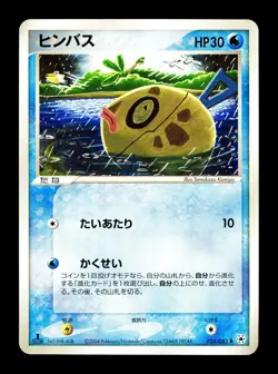 [NM-] Feebas 024/083 Japanese Undone Seal Pokemon - Image 1