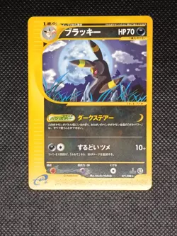 Pokemon Card - Umbreon 071/088 - Skyridge Split Earth 2002 - Japanese - Image 1