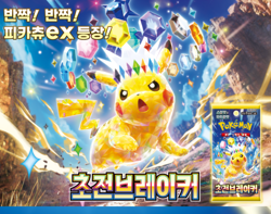 Pokemon Card Surging Sparks SV8 Sealed Korean Booster Pack - Image 4