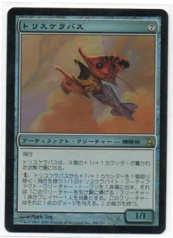 MTG Japanese Foil Triskelavus Time Spiral NM- - Image 1