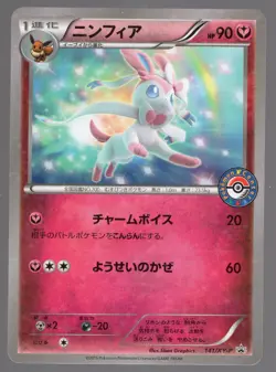 Carte Pokemon Promo Jap Sylveon 141/xy-p Pokemon Center LP - Image 1