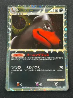 [NM] Houndoom Pokemon Card Japanese 008/019 Prime L2 Reviving Legends 16N47 - Image 2