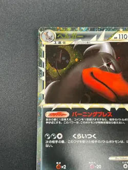 [NM] Houndoom Pokemon Card Japanese 008/019 Prime L2 Reviving Legends 16N47 - Image 4