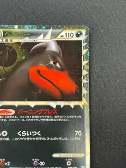 [NM] Houndoom Pokemon Card Japanese 008/019 Prime L2 Reviving Legends 16N47 - Image 5