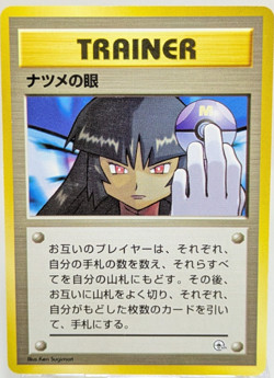 Sabrina's Gaze Gym Heroes Banned Trainer Vintage Japanese Pokemon Card Game B - Image 1